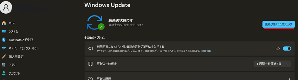 「設定」>「Windows Update」>「更新プログラムの確認」の順に選択し、Windows Update の最新更新プログラムを適用しておく