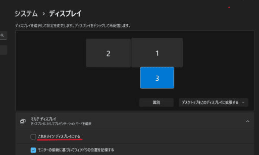下にスクロールして「マルチディスプレイ」セクションを表示し、「これをメインディスプレイにする」にチェックを入れる