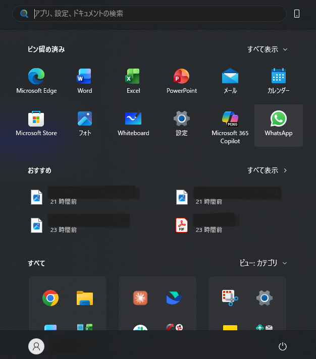初期設定では、画面下のタスクバーの中央にある Windows ロゴをクリックすると開けます。