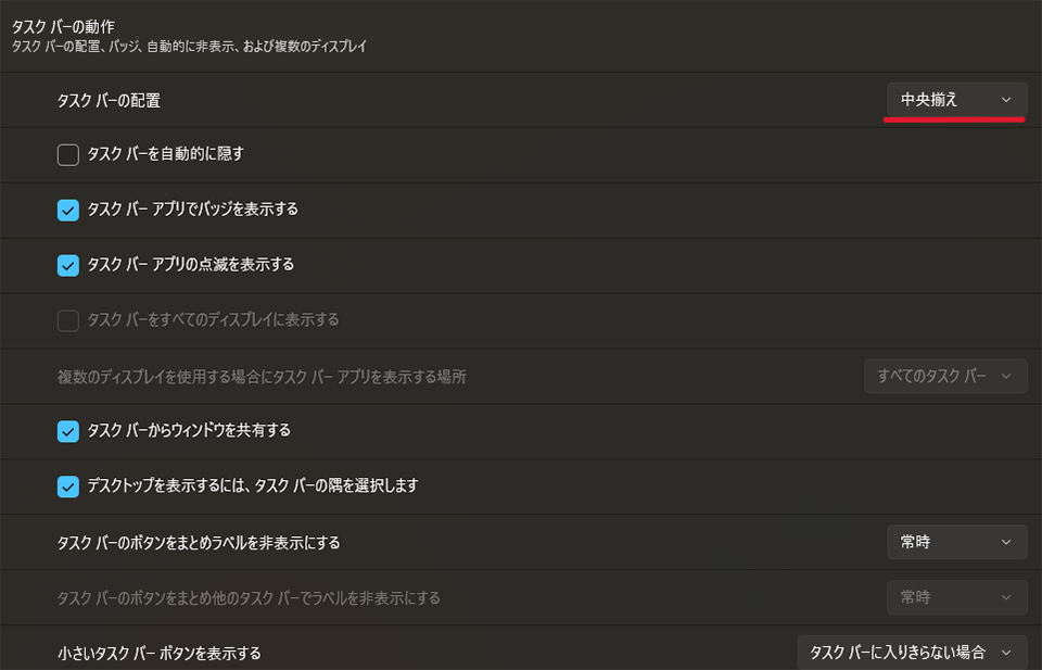 「タスクバーの項目」で「検索」「タスクビュー」などのスイッチが意図せずオフになっていないか確認する