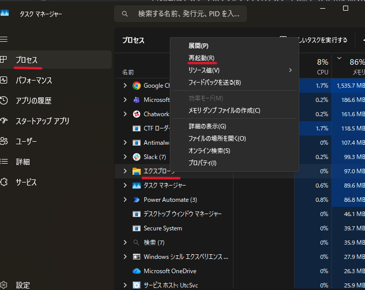 該当項目を右クリックし、「再起動」を選択