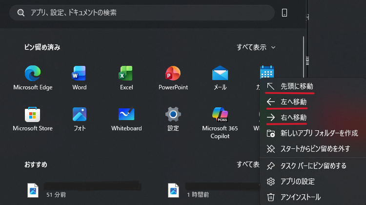 「右へ移動」:アプリを1つ右に移動
