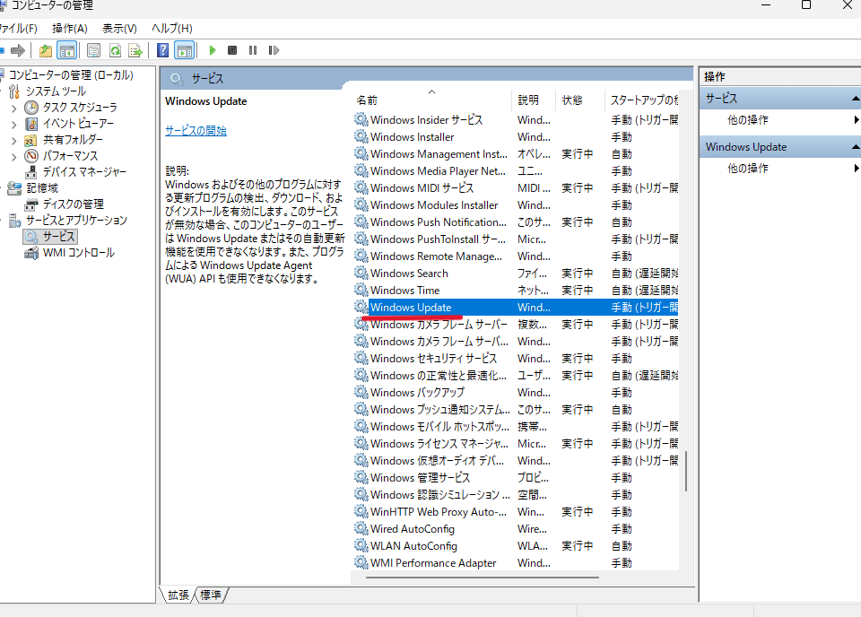 サービス一覧にある「Windows Update」をダブルクリック