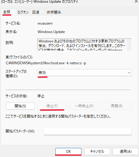 「全般」タブで「スタートアップの種類」を「無効」に変更し、「停止」ボタンをクリックして「OK」