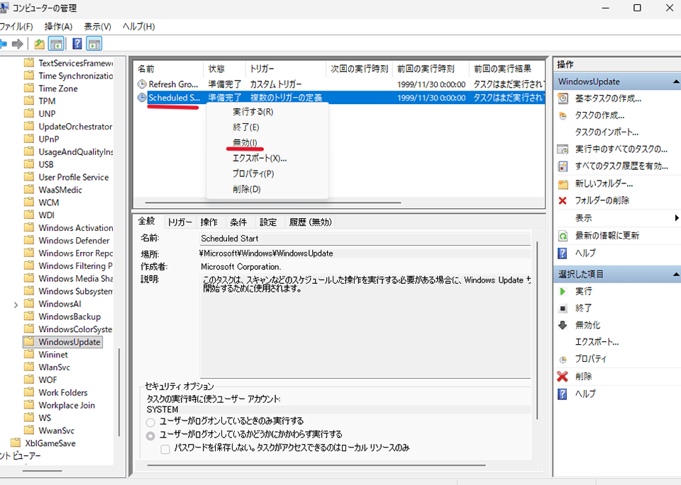 「Windows Update」フォルダを選択し、「Scheduled Start」を右クリック、「無効」を選択