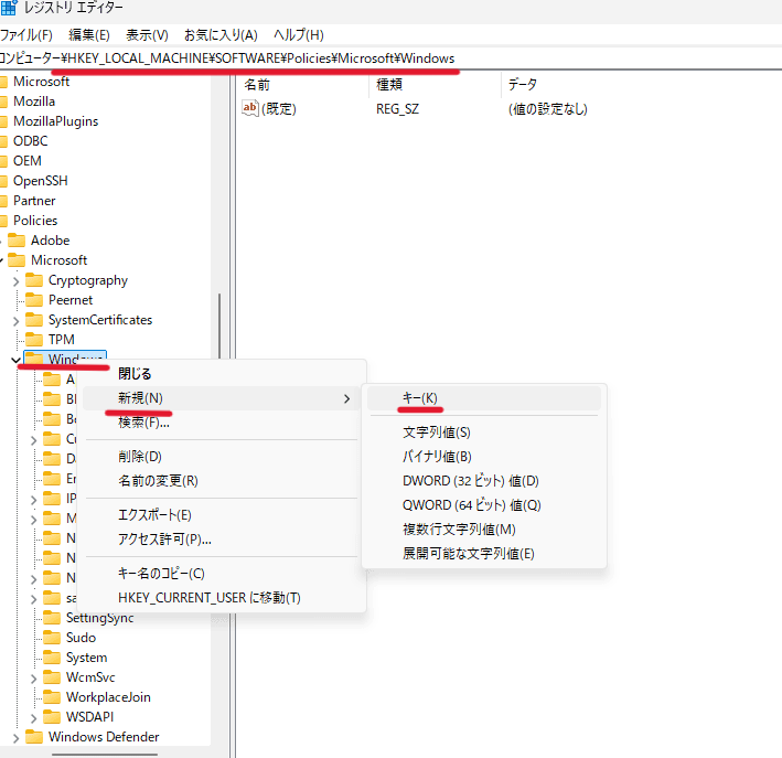 「Windows」フォルダを右クリックし、「新規」→「キー」で「Windows Update」を作成