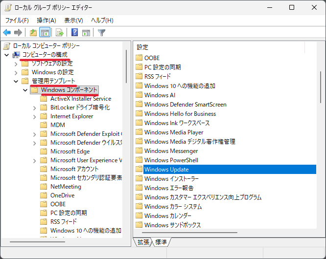 「コンピューター構成」→「管理用テンプレート」→「Windowsコンポーネント」の順に開き、「Windows Update」をダブルクリック