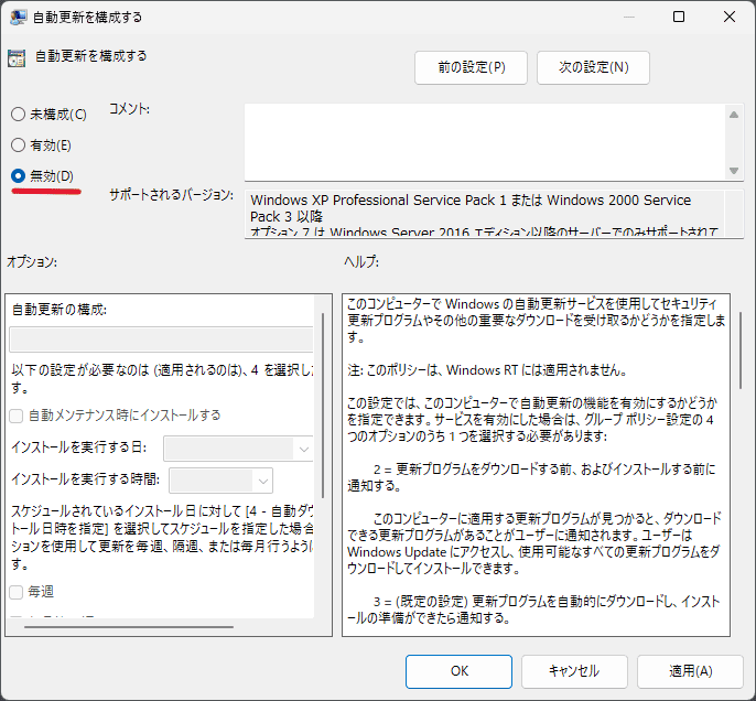 「無効」にチェックを入れて「OK」