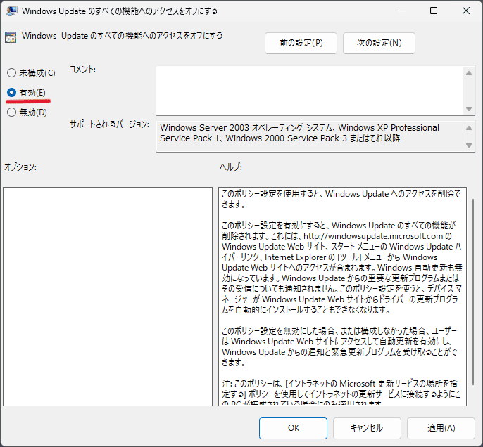 「有効」にチェックを入れて「OK」