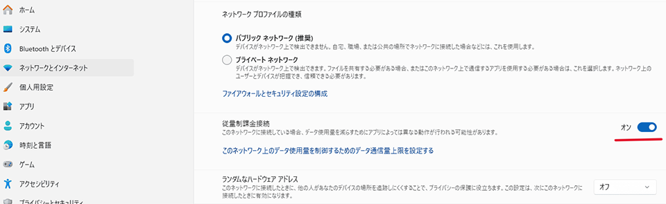 「従量制課金接続」をオンにする