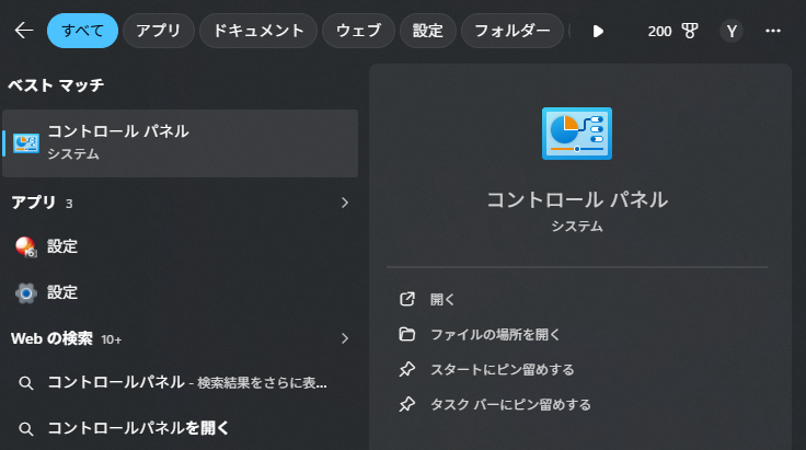 タスクバーの検索ボックスに「コントロールパネル」と入力し、表示された「コントロールパネル」アプリを起動