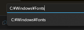 エクスプローラーを起動し、アドレスバーに「C:\Windows\Fonts」と入力してEnterキーを押す