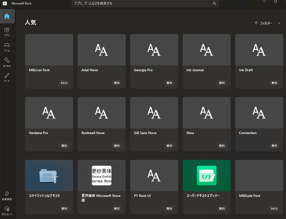 Store アプリが起動し、フォントのカタログが表示される