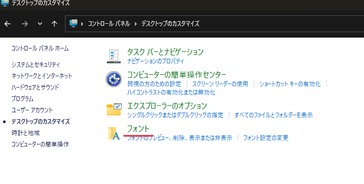 「フォント」をクリックすると、インストール済みフォントの一覧が表示される