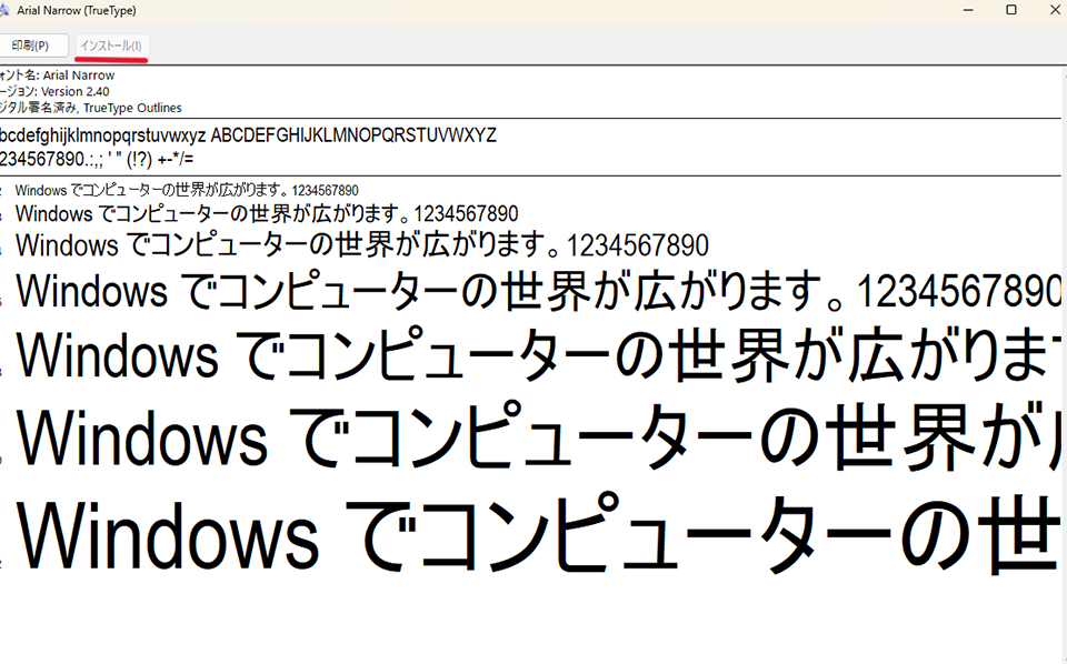 画面左上に表示される「インストール」ボタンをクリックすると、そのままインストールが開始される