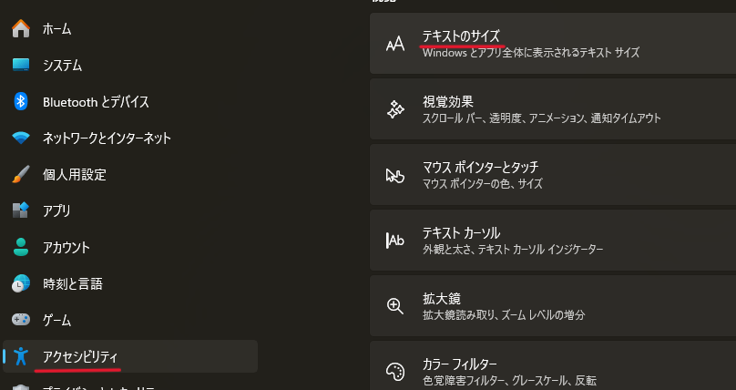 「設定＞アクセシビリティ＞テキストのサイズ」の順にクリック