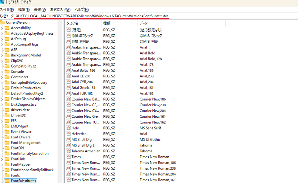 レジストリエディターのアドレスバーに「HKEY_LOCAL_MACHINE\SOFTWARE\Microsoft\Windows NT\CurrentVersion\FontSubstitutes」と入力してキーを開く