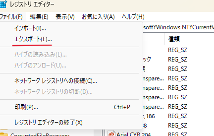 作業前に、ファイルをクリックして「エクスポート」を選び、.reg ファイルとしてバックアップしておく