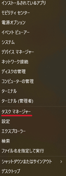 タスクバーを右クリックし、「タスクマネージャー」を選択