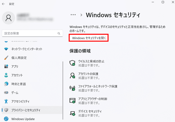 「Windows セキュリティを開く」をクリック