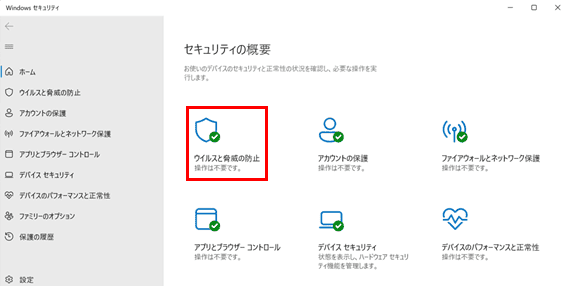 「Windows セキュリティを開く」をクリック
