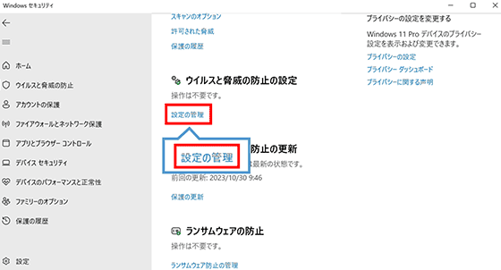 「ウイルスと脅威の防止」をクリック