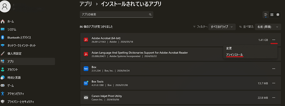 削除したいソフトウェアの右にある「…」をクリックし、「アンインストール」ボタンを選択