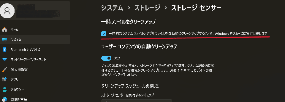 「ストレージセンサー」をクリックし、「一時ファイルをクリーンアップ」の項目にチェックを入れる