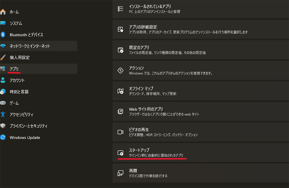 表示された画面の中から「スタートアップ」をクリック