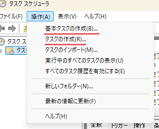 「操作」メニューから「基本タスクの作成」または「タスクの作成」を選択