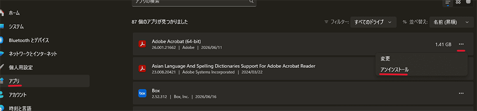また、スタートアップだけでなく、そのアプリ自体をパソコンから完全に削除したい場合は「設定」>「アプリ」>「インストールされているアプリ」>「…(三点リーダー)」>「アンインストール」の順にクリックし、アンインストールします。