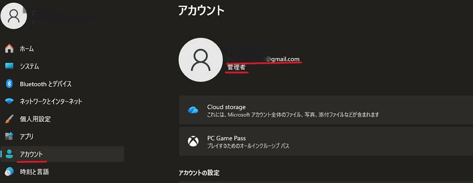 管理者の上にメールアドレスが表示されていれば、Microsoft アカウントでログインしている。表示されていない場合はローカルアカウントであるため、Microsoft アカウントを新規作成