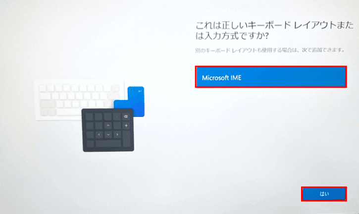 キーボードレイアウトの確認画面で「Microsoft IME」を選択し、「はい」をクリック