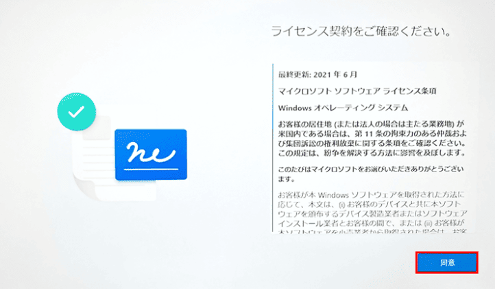 表示された契約内容をよく確認し、画面下部にある「同意」ボタンをクリックしてください