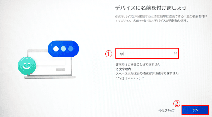 名前を入力したら「次へ」をクリックして進みます