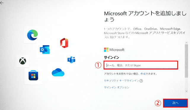 既存のMicrosoft アカウントをもっている場合は、登録済みのメールアドレスまたは電話番号を入力して「次へ」をクリック
