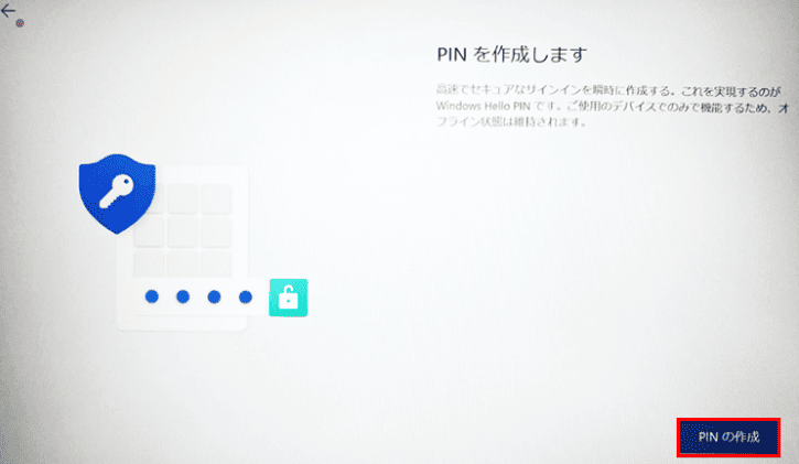 「PINの作成」ボタンをクリック