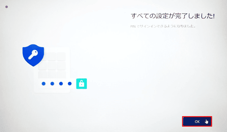「OK」ボタンをクリックして完了