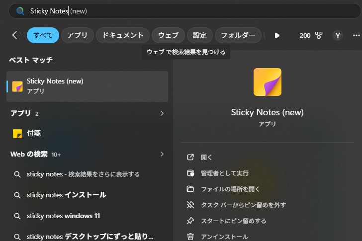 見つけたらアイコンをクリックすると、アプリが起動