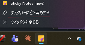 表示されるメニューから「タスクバーにピン留めする」を選択