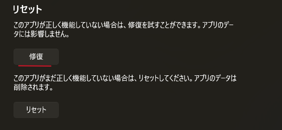 画面をスクロールして「修復」ボタンをクリック