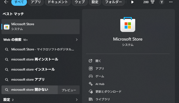 タスクバーまたはスタートメニューから「Microsoft Store」を開く