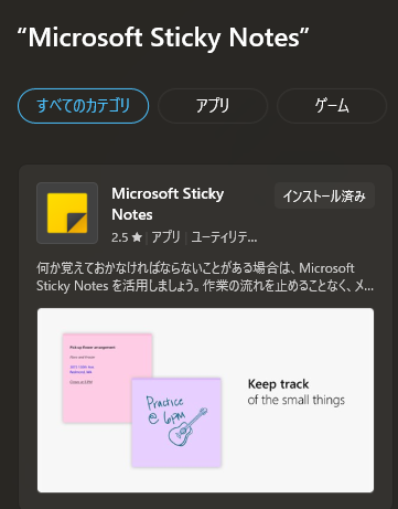 検索ボックスに「Microsoft Sticky Notes」と入力