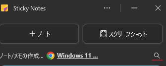 付箋アプリの右上にある虫眼鏡マークをクリックすると、検索ボックスが出てきます。