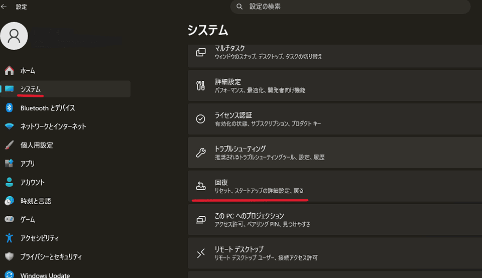 「スタート」→「設定」→「システム」→「回復」の順で進む