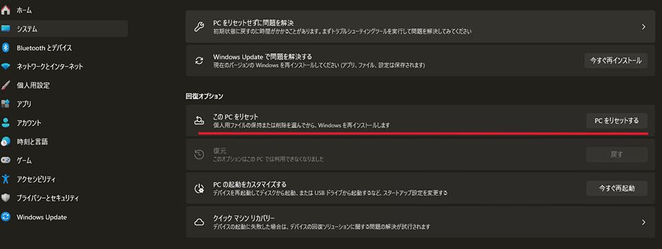 「このPCをリセット」の「PCをリセットする」をクリック