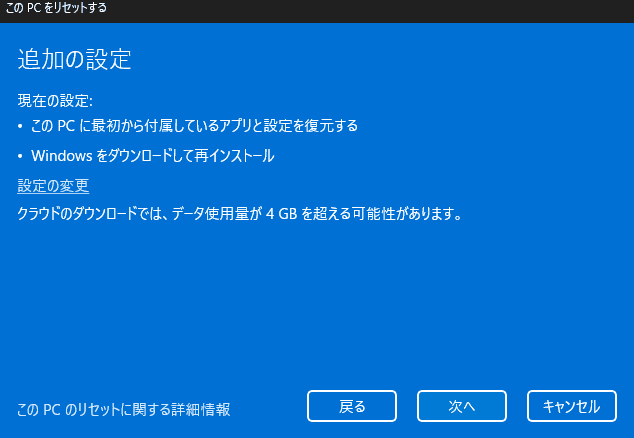 追加設定を確認し「次へ」をクリック