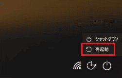 ログイン画面の右下にある電源アイコンをクリックし、Shiftキーを押しながら「再起動」を選択