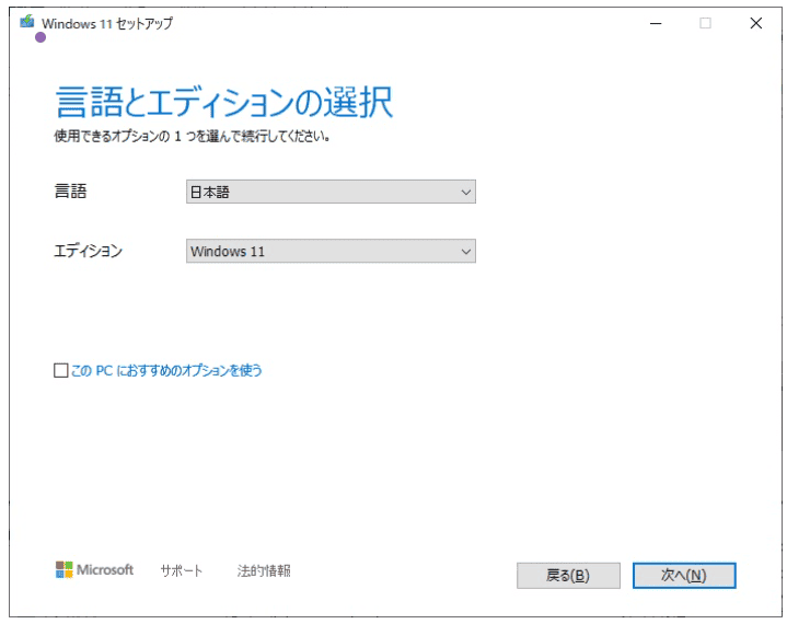 言語・エディション・アーキテクチャを選択し、USBメモリーを指定してインストールメディアを作成