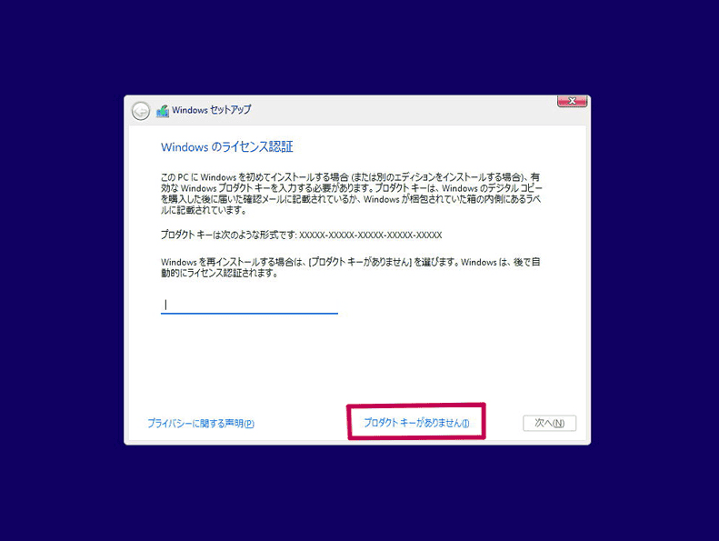 「今すぐインストール」をクリックし、Windows 11 を再インストールする場合は、「Windows のライセンス認証」ページで「プロダクトキーがありません」を選ぶ